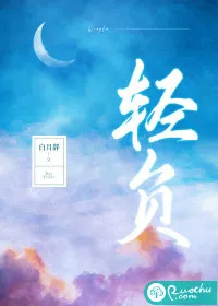 《轻负》小说封面