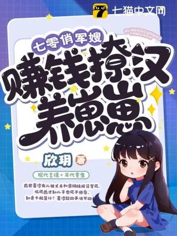 《七零俏军嫂，赚钱撩汉养崽崽》小说封面