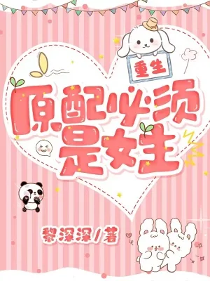 《原配必须是女主》小说封面