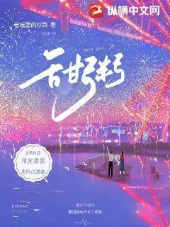 《甜粥》小说封面