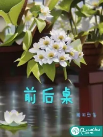 《前后桌》小说封面