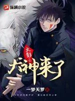 《火影之犬神来了》小说封面