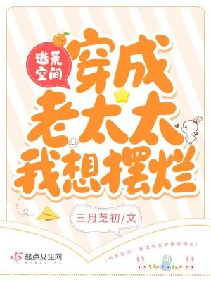 《逃荒空间：穿成老太太我想摆烂》小说封面