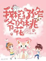 《我掐了佟爷的桃花》小说封面