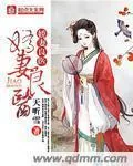 《娇妻良医》小说封面