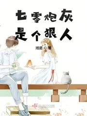 《七零炮灰是个狠人》小说封面