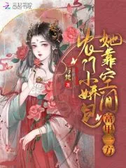 《农门小娇包她靠空间富甲一方》小说封面