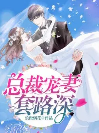 《余九九白慕言》小说封面