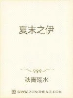 《绝恋夏末之伊》小说封面