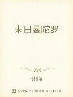 《末日曼陀罗》小说封面