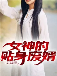 《秦爽顾卿依》小说封面