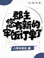 《郡主，您有新的牢饭订单了》小说封面