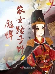 《彪悍农女路子野》小说封面