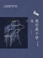 《Boss，我还是个学生》小说封面