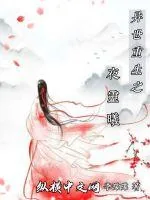 《异世重生之夜灵曦》小说封面
