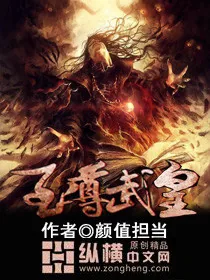 《至尊武皇》小说封面