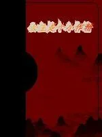 《公主是个小作精》小说封面