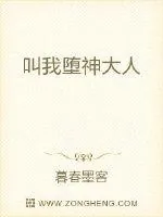 《请叫我堕神大人》小说封面