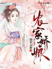 《农家娇娘》小说封面