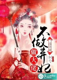 《一品皇商：不做弃妃做大佬》小说封面
