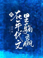 《我在年代文里躺赢》小说封面