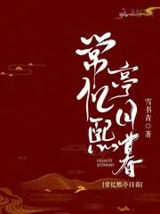 《常忆熙亭日暮》小说封面