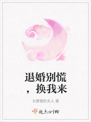 《退婚别慌，换我来》小说封面