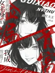 《在贵校女主身后捡漏,我成首富了》小说封面