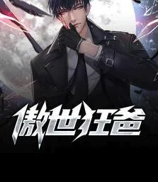 《傲世狂爸》小说封面