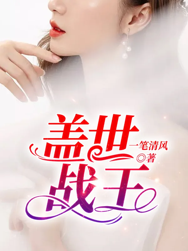 《狂龙战婿》小说封面