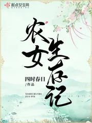 《农女生存记》小说封面
