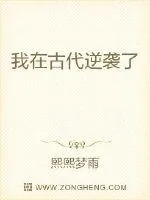 《我在古代逆袭了》小说封面