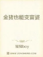 《开局成猪：种田当古代富婆》小说封面