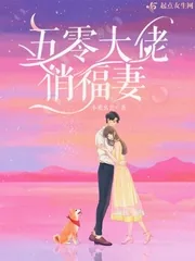 《五零大佬俏福妻》小说封面