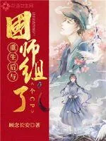 《重生后与国师组了个CP》小说封面