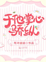 《于他掌心骄纵》小说封面