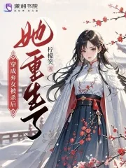 《弃女荣嫁》小说封面