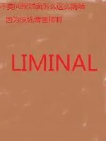 《liminal》小说封面