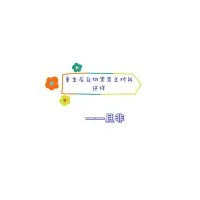 《在白切黑男主刀下狗着》小说封面