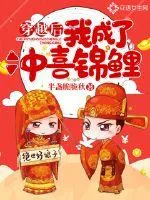 《穿越后我成了冲喜锦鲤》小说封面