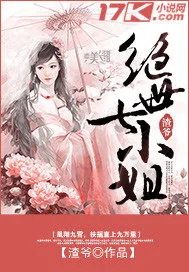 《绝世七小姐》小说封面
