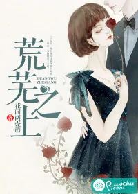 《荒芜之上》小说封面