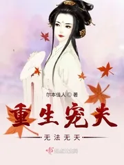 《重生宠夫无法无天》小说封面