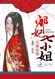 《全能废柴妃》小说封面