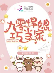 《九零悍媳巧当家》小说封面