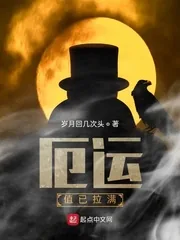 《厄运值已拉满》小说封面