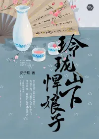 《玲珑山下悍娘子》小说封面