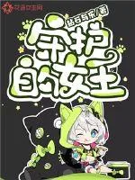 《守护的女王》小说封面
