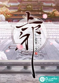《上邪》小说封面