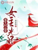 《重生时忘带女主光环》小说封面